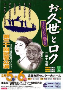 第30回 お久世とロク～はかだちの響き～