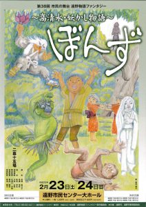 第38回 ～高清水・妖かし物語～ぼんず